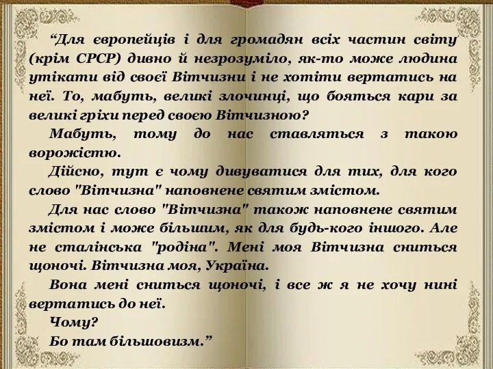 “Для європейців і для громадян всіх частин світу (крім СРСР)