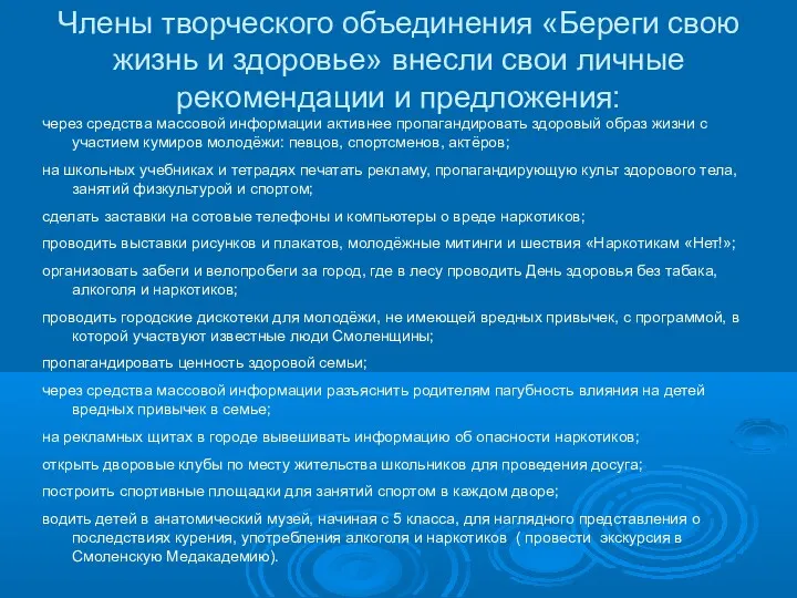 Члены творческого объединения «Береги свою жизнь и здоровье» внесли свои