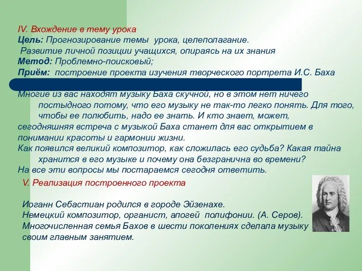 IV. Вхождение в тему урока Цель: Прогнозирование темы урока, целеполагание. Развитие личной позиции