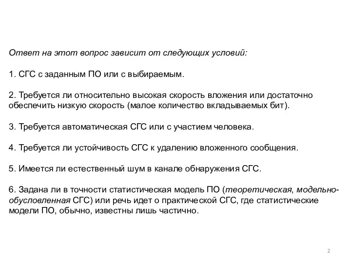 Ответ на этот вопрос зависит от следующих условий: 1. СГС