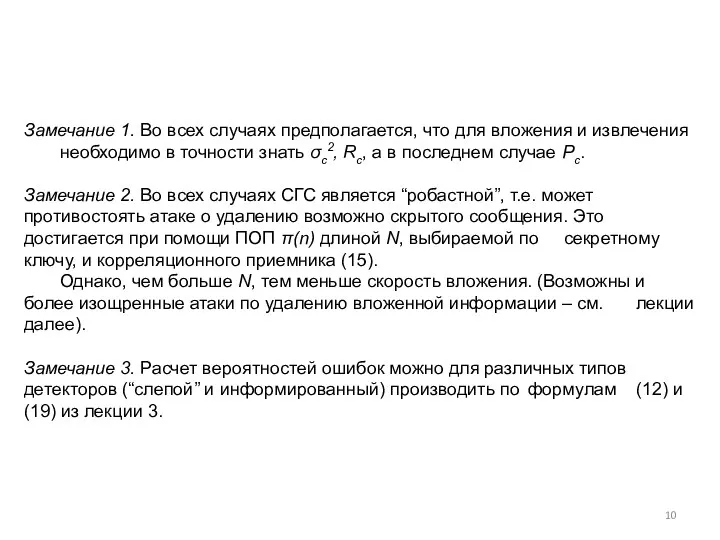 Замечание 1. Во всех случаях предполагается, что для вложения и