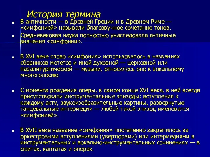 История термина В античности — в Древней Греции и в