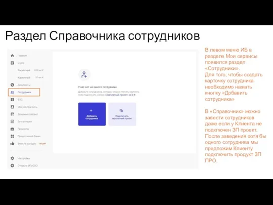 Раздел Справочника сотрудников В левом меню ИБ в разделе Мои