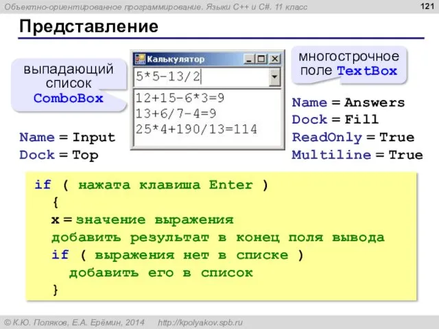 Представление многострочное поле TextBox выпадающий список ComboBox Name = Answers