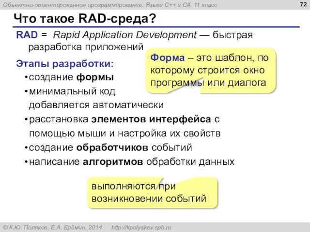 Что такое RAD-среда? RAD = Rapid Application Development — быстрая