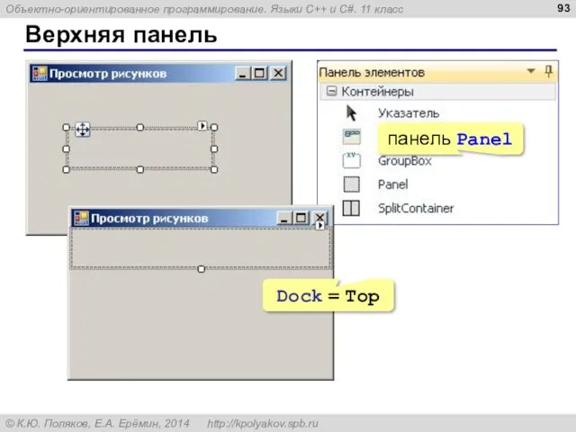 Верхняя панель панель Panel Dock = Top