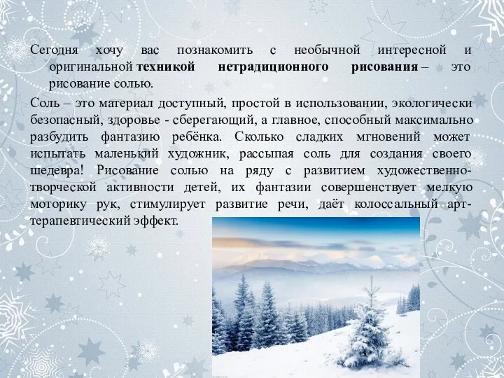 Сегодня хочу вас познакомить с необычной интересной и оригинальной техникой