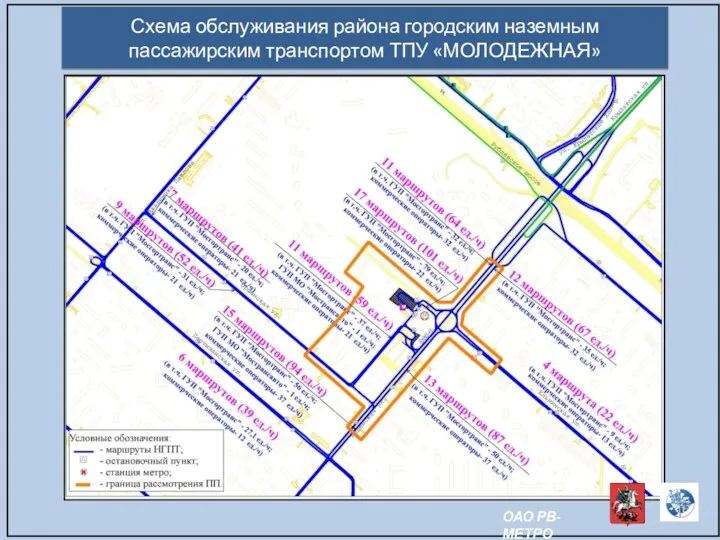Схема обслуживания района городским наземным пассажирским транспортом ТПУ «МОЛОДЕЖНАЯ» ОАО РВ-МЕТРО