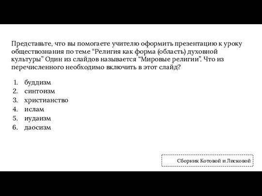 Представьте, что вы помогаете учителю оформить презентацию к уроку обществознания