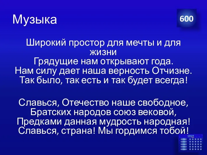 Музыка Широкий простор для мечты и для жизни Грядущие нам