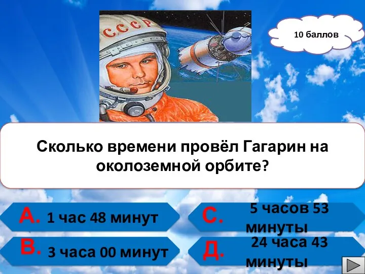 1 час 48 минут 3 часа 00 минут 5 часов