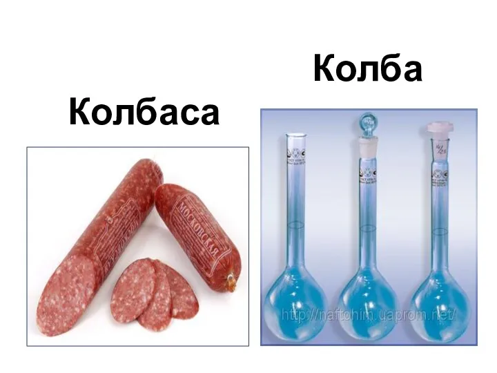 Колбаса Колба