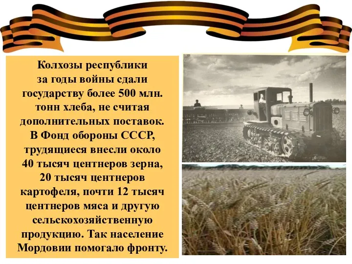 Колхозы республики за годы войны сдали государству более 500 млн.