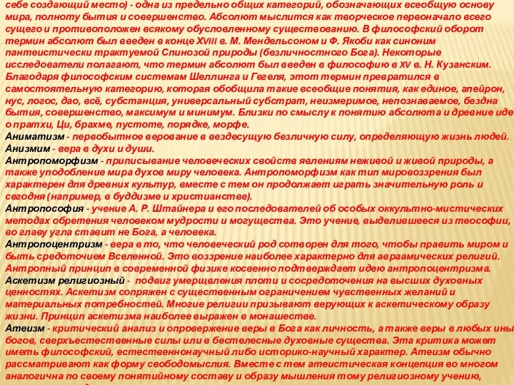 Абсолют (от лат. аbsolutus безусловный, неограниченный; absolutum свободный, непривязанный, сам