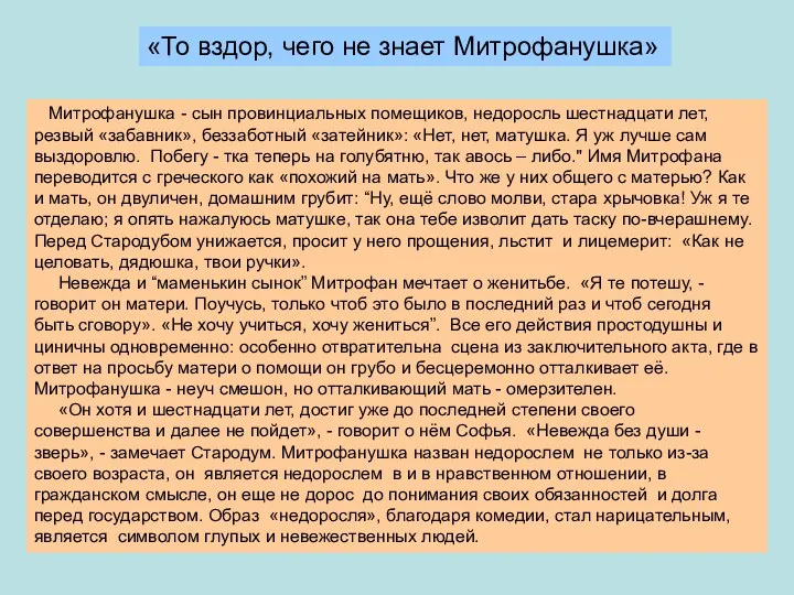 Алексей Коновалов – Митрофанушка в спектакле Малого театра по комедии