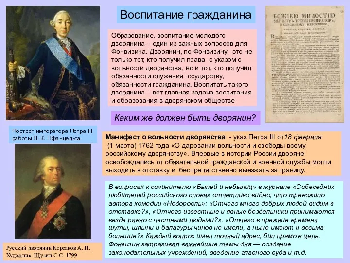 Манифест о вольности дворянства - указ Петра III от18 февраля