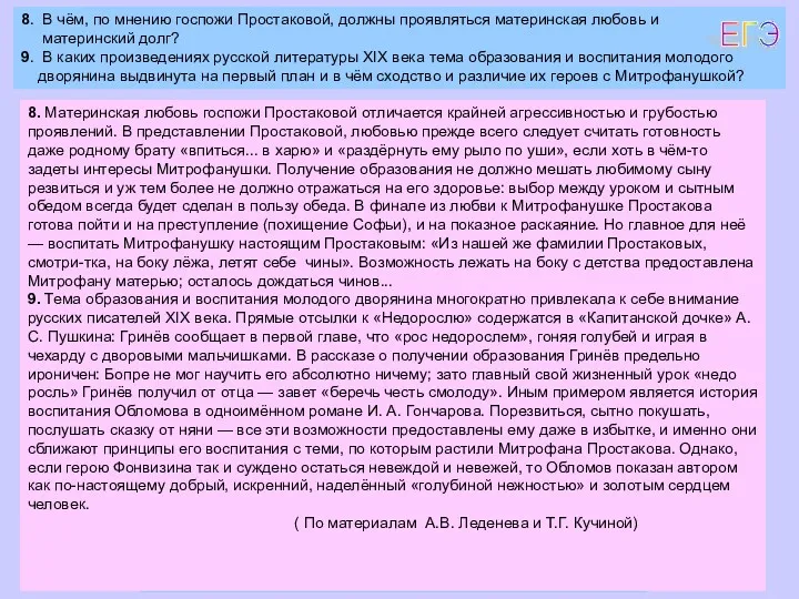 Спектакль Малого театра по комедии Д.И.Фонвизина «Недоросль» Стародум – В.А.