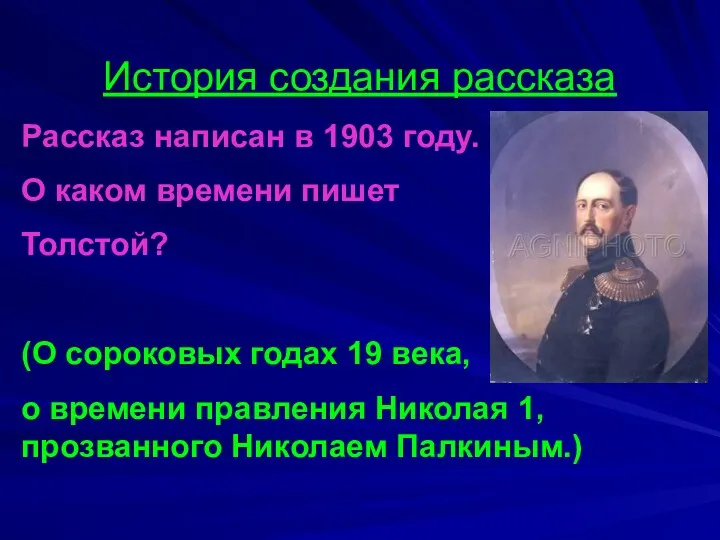 История создания рассказа Рассказ написан в 1903 году. О каком