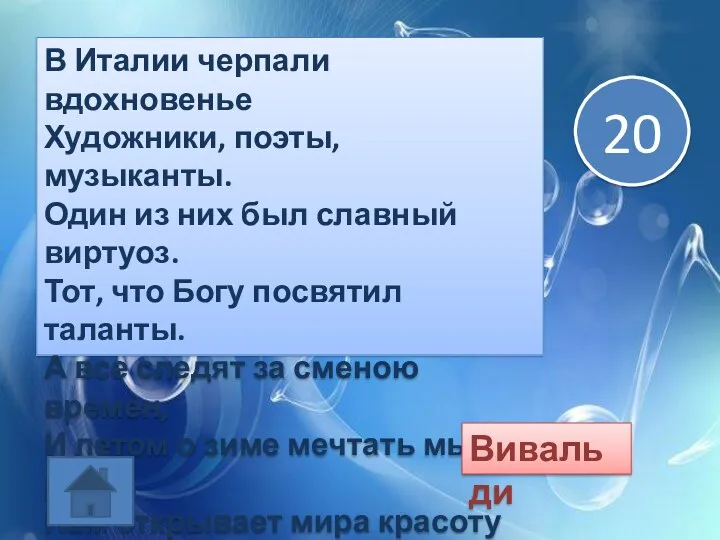 В Италии черпали вдохновенье Художники, поэты, музыканты. Один из них