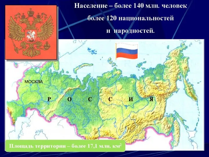 Москва – свыше 10 млн. Санкт-Петербург – более 4,5 млн.