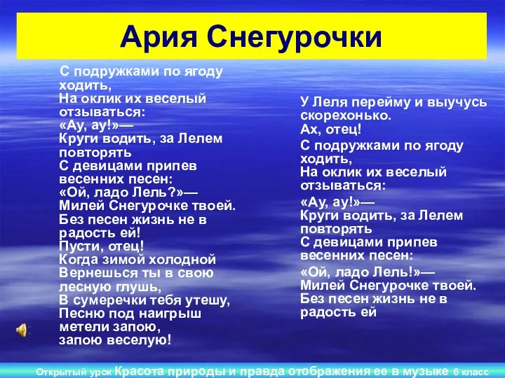 Открытый урок Красота природы и правда отображения ее в музыке