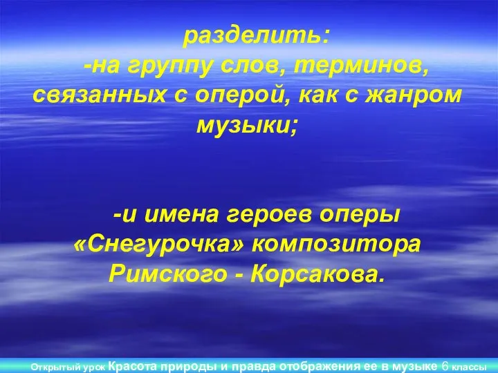 Открытый урок Красота природы и правда отображения ее в музыке