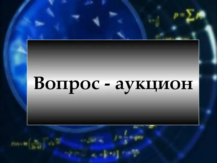 Музыкальная азбука - 500 За молчанье отвечает, Тишину обозначает. Среди нот слывет пустышкой,