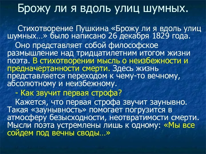 Брожу ли я вдоль улиц шумных. Стихотворение Пушкина «Брожу ли