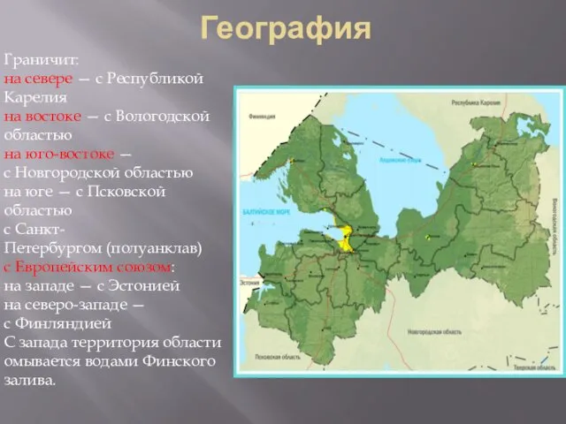 География Граничит: на севере — с Республикой Карелия на востоке — с Вологодской