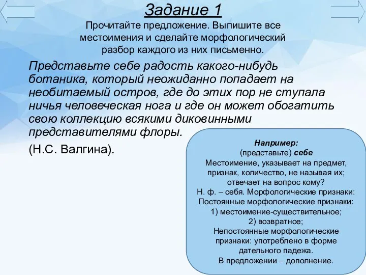 Задание 1 Представьте себе радость какого-нибудь ботаника, который неожиданно попадает