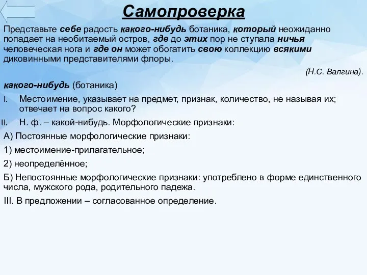 Самопроверка Представьте себе радость какого-нибудь ботаника, который неожиданно попадает на