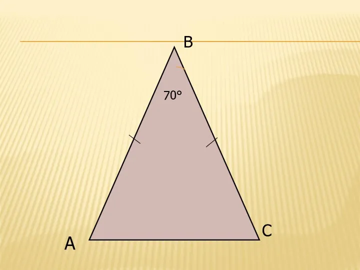 А В С 70°