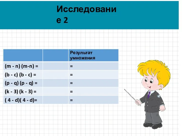 Исследование 2