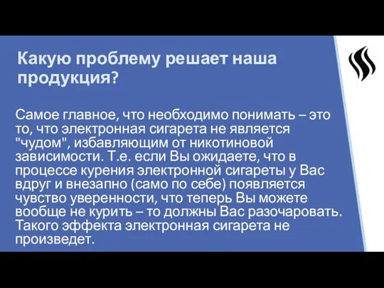 Какую проблему решает наша продукция? Самое главное, что необходимо понимать