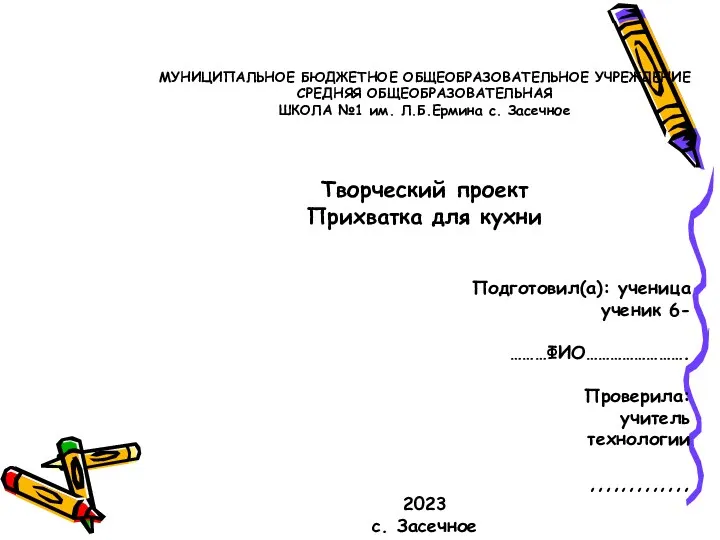 МУНИЦИПАЛЬНОЕ БЮДЖЕТНОЕ ОБЩЕОБРАЗОВАТЕЛЬНОЕ УЧРЕЖДЕНИЕ СРЕДНЯЯ ОБЩЕОБРАЗОВАТЕЛЬНАЯ ШКОЛА №1 им. Л.Б.Ермина