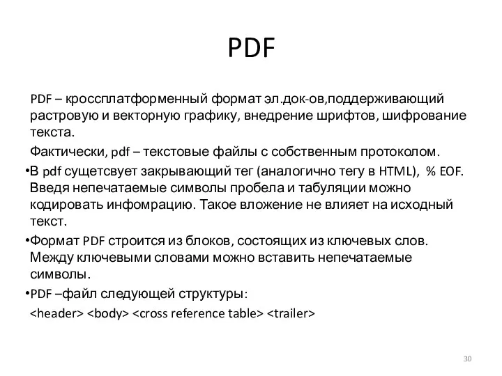 PDF PDF – кроссплатформенный формат эл.док-ов,поддерживающий растровую и векторную графику,