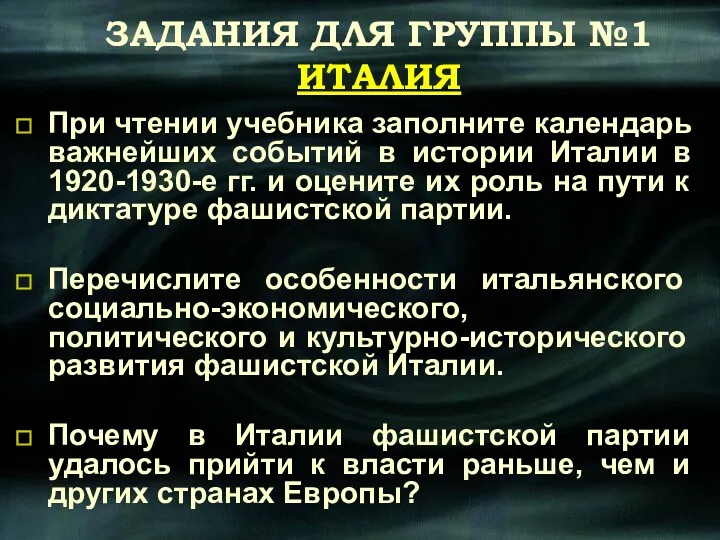 ЗАДАНИЯ ДЛЯ ГРУППЫ №1 ИТАЛИЯ При чтении учебника заполните календарь