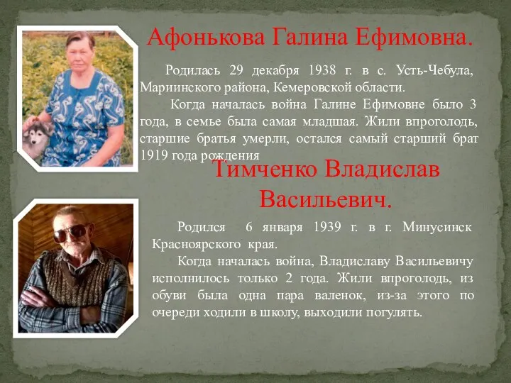 Тимченко Владислав Васильевич. Родился 6 января 1939 г. в г.