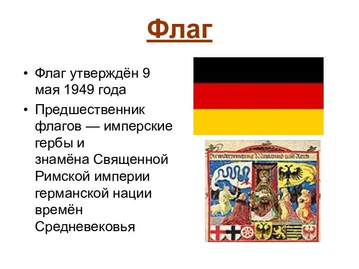 Флаг Флаг утверждён 9 мая 1949 года Предшественник флагов — имперские гербы и