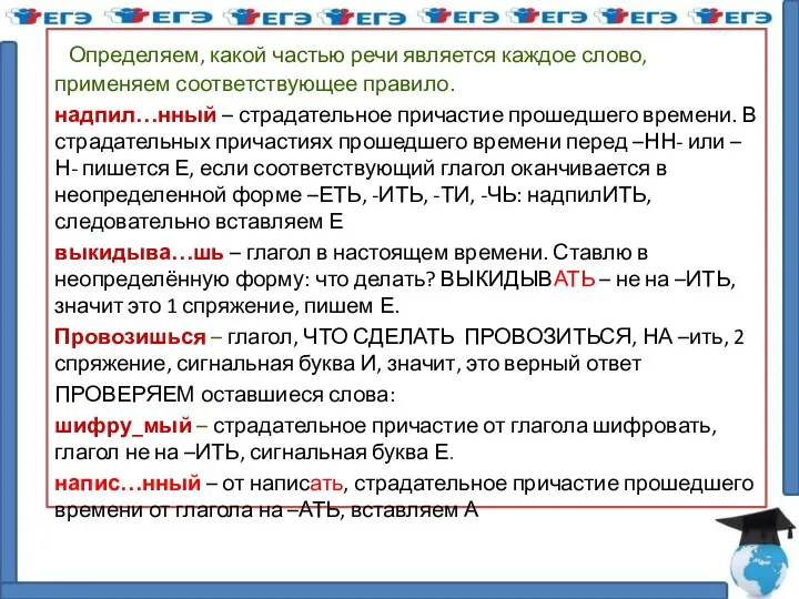 Определяем, какой частью речи является каждое слово, применяем соответствующее правило.