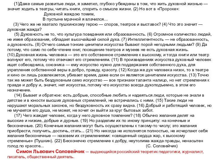 (1)Даже самые развитые люди, я заметил, глубоко убеждены в том,