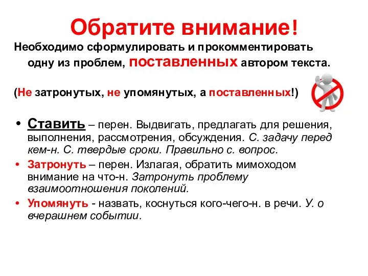 Обратите внимание! Необходимо сформулировать и прокомментировать одну из проблем, поставленных