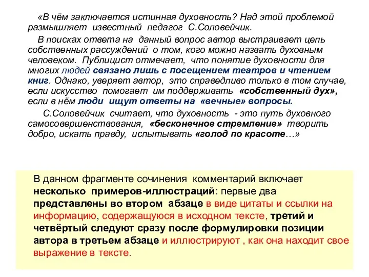 «В чём заключается истинная духовность? Над этой проблемой размышляет известный