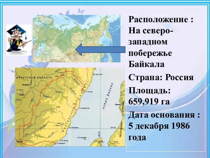 Расположение : На северо-западном побережье Байкала Страна: Россия Площадь: 659,919