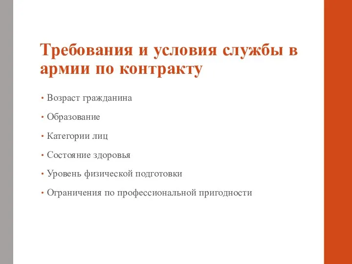 Возраст гражданина Образование Категории лиц Состояние здоровья Уровень физической подготовки