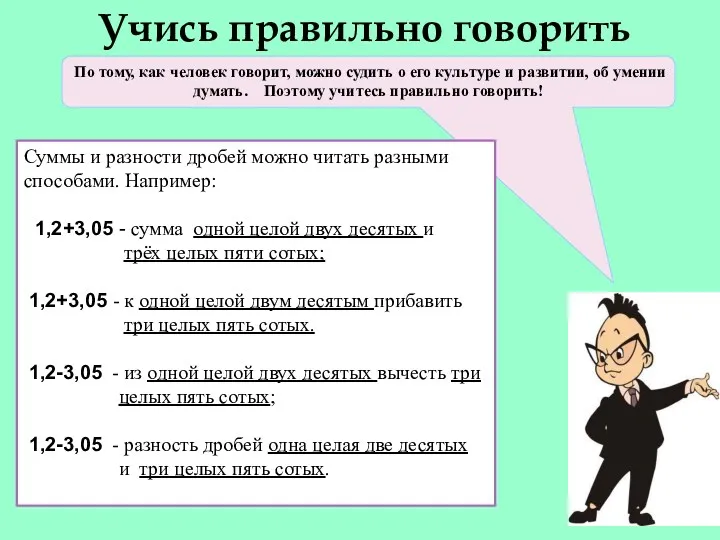 По тому, как человек говорит, можно судить о его культуре