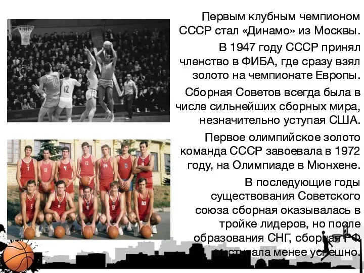 Первым клубным чемпионом СССР стал «Динамо» из Москвы. В 1947