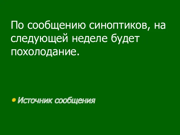 По сообщению синоптиков, на следующей неделе будет похолодание. Источник сообщения