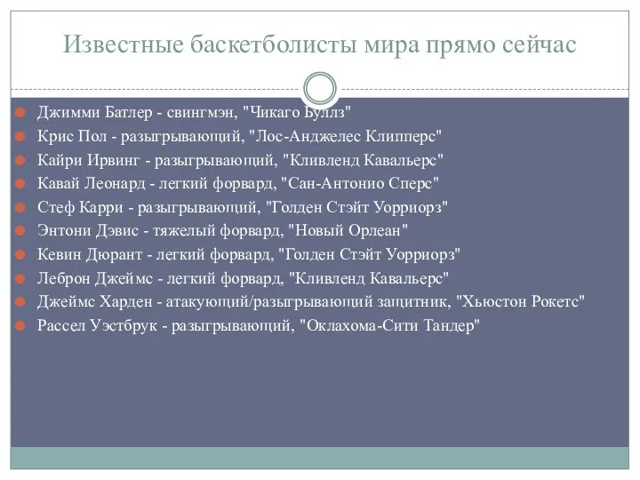 Известные баскетболисты мира прямо сейчас Джимми Батлер - свингмэн, "Чикаго