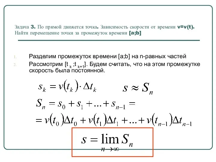 Задача 3. По прямой движется точка. Зависимость скорости от времени